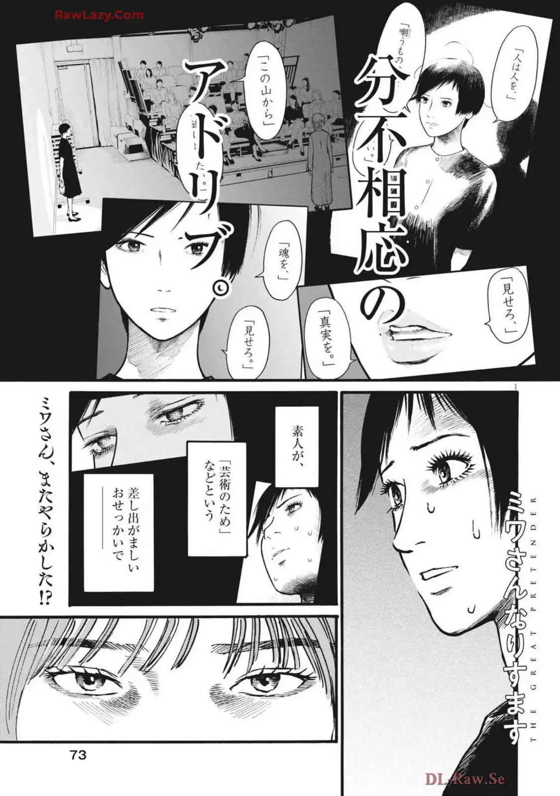 ミワさんなりすます (Raw – Free) - 第86話 - RawXZ.Com - 生のマンガをオンラインで無料で読む